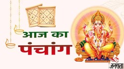 Aaj Ka Panchang 21 February 2026: शुभ योग में ढुण्ढिराज चतुर्थी व्रत आज, जानें शुभ मुहूर्त, राहुकाल सहित 21 फरवरी का संपूर्ण पंचांग