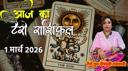 Aaj Ka Tarot Horoscope 1 March 2026: मार्च माह का पहला दिन, इन राशियों पर शिव जी की हो सकती है कृपा, जानें दैनिक टैरो राशिफल