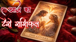 Aaj Ka Tarot Rashifal 15 February 2026: 200 साल बाद महाशिवरात्रि पर बन रहा चतुर्ग्रही योग, टैरो कार्ड के आधार पर जानें आज का राशिफल