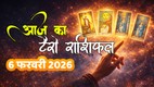 aaj ka rashifal 6 February 2026, horoscope today 6 February 2026, Tarot Rashifal 6 February 2026, Rashifal, Aaj ka Tarot Rashifal, 6 February 2026 Tarot Horoscope, Tarot Card Reading Hindi, Daily Tarot Predictions, shukra gochar 2026 horoscope, 2026 tarot prediction, आज का राशिफल 6 फरवरी 2026, laxmi narayan rajyog 2026