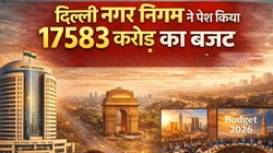 दिल्ली नगर निगम ने पेश किया 17583 करोड़ का बजट, राजधानी के लिए बड़े ऐलान