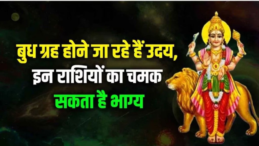 budh uday in kumbh 2026. budh uday