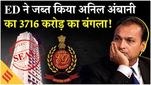ED Attaches Anil Ambani ₹3,716 Crore Abode Mansion in Mumbai