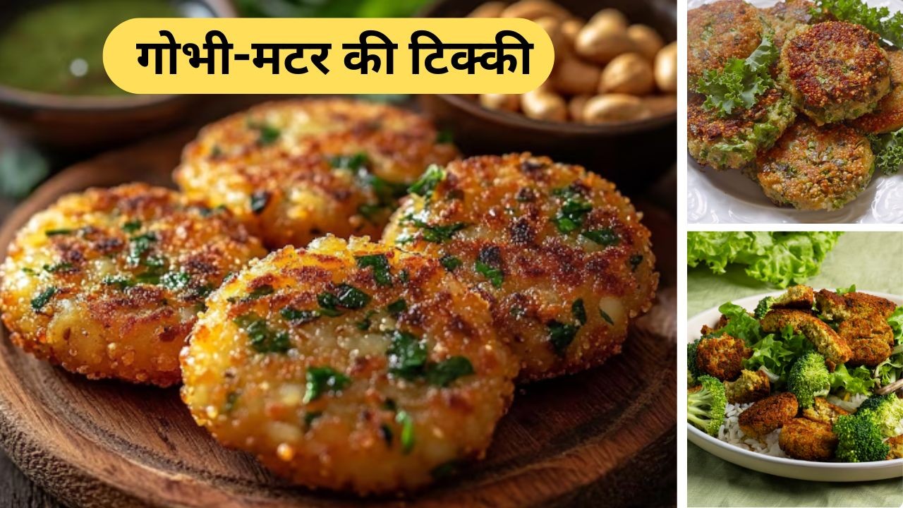 Patta Gobhi matar tikki Recipe | Gobhi ke Cutlets | cauliflower and peas cutlet recipe Patta Gobhi matar tikki Recipe | Gobhi ke Cutlets | cauliflower and peas cutlet recipe