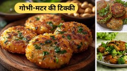 Patta Gobhi Ki Tikki: गोभी में मटर मिलकर बनाएं कुरकुरी टिक्की, Gobhi ke Cutlets का स्वाद चखते ही लोग करेंगे तारीफ