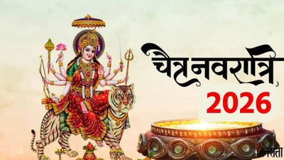 कब से है चैत्र नवरात्रि? जानें तारीख, कलश स्थापना मुहूर्त, महत्व