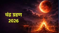 Chandra Grahan 2026: शनि की राशि में लगेगा साल का पहला चंद्र ग्रहण, जानें ‘ब्लड मून’ भारत में नजर आएगा कि नहीं