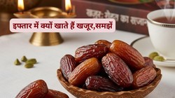 रमज़ान में खजूर से क्यों खोलते हैं रोज़ा, जानिए ये फल सेहत पर कैसा करता है असर
