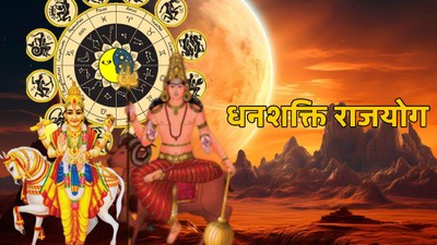 2 मार्च तक मकर सहित कई राशियों के जीवन में हो सकता है सकारात्मक प्रभाव, बना धनशक्ति योग