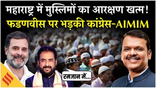 Devendra Fadnavis government abolished Muslim reservation in Maharashtra