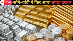 Gold/Silver Rate Today LIVE: सोने-चांदी के भाव में जबरदस्त उछाल, खरीदने से पहले चेक करें दिल्ली-मुंबई-कोलकाता-अयोध्या में गोल्ड-सिल्वर का रेट