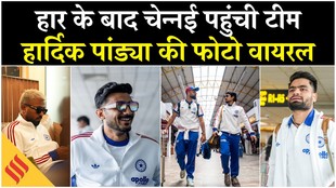 हार के बाद चेन्नई पहुंची टीम इंडिया, हार्दिक पांड्या की ये फोटो हुई वायरल