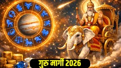 11 मार्च से मिथुन, सिंह और कन्या राशि वालों को आर्थिक तरक्की के संकेत, 12 साल बाद गुरु बृहस्पति चलेंगे सीधी चाल