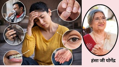 बॉडी में पोषक तत्वों की कमी होने पर शरीर के किन-किन अंगों में दिखते हैं लक्षण?