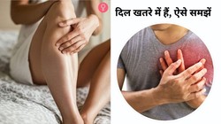 Heart Health: पैर या अंगूठे में सूजन हो सकते है हार्ट फैल्योर के लक्षण, तुरंत लक्षणों को समझे और डॉक्टर को दिखाए, दिल रहेगा हेल्दी