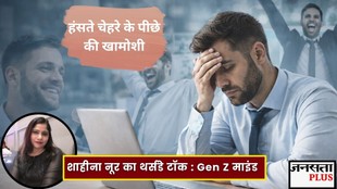 Hidden Depression in Hindi, Emotional Burnout, Persistent Depressive Disorder, कामयाबी और मानसिक तनाव, Smiling Depression Symptoms