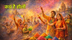 Holi 2026 Date: 3 या 4 मार्च, किस दिन खेली जाएगी होली? जानें धुलंडी की सही तारीख