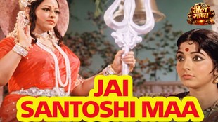 jai santoshi maa