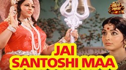 जब ‘शोले’ पर भारी पड़ी आस्था, कम बजट में बनी ‘जय संतोषी मां’ ने तोड़े थे रिकॉर्ड | रील गाथा