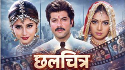 प्यार, पैसा और पॉलिगैमी – क्या वाकई हालात का मारा था ‘जुदाई’ फिल्म में बिक जाने वाला अनिल कपूर का किरदार | छलचित्र