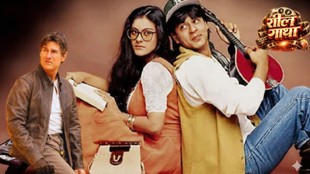 DDLJ