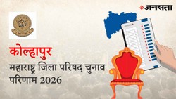 Ward – 24 Election Result 2026 LIVE | अलास जिला परिषद चुनाव परिणाम/इलेक्शन रिजल्ट २०२६ लाइव : अलास Zilla Parishad Chunav, यहां देखें कौन Winner और नतीजे आज