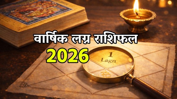 Horoscope 2026,Yearly Horoscope 2026, Lagna Rashifal 2026, Lagna Rashifal 2026 in hindi, yearly Lagna Rashifal 2026, horoscope 2026 lagna, ascendant horoscope 2026, yearly ascendant horoscope 2026, mesh lagna rashifal 2026, vrishabha lagna rashifal 2026, mithun lagan rashifal 2026, kark lagna rashifal 2026, leo lagna rashifal 2026, kanya lagna rashifal 2026, tula lagna rashifal 2026, vrishchik lagna rashifal 2026, dhanu lagna rashifal 2026, makar lagna rashifal 2026, kumbha lagna rashifal 2026, meen lagna rashifal 2026, Horoscope Today News 2026,All Zodiac Signs Horoscope,