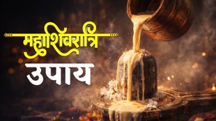 Mahashivratri 2026 Remedies, Mahashivratri 2026 Upay, Mahashivratri 2026, Mahashivratri Upay, Mahashivratri Vrat 2026, Mahashivratri Puja Vidhi, Mahashivratri Remedies, Mahashivratri Nishita Kaal Puja, Mahashivratri Totke, Mahashivratri 2026 Upay in Hindi, mahashivratri 2026, mahashivratri ke upay, महाशिवरात्रि पर बेलपत्र के उपाय, महाशिवरात्रि के उपाय, बेलपत्र के उपाय, शिवजी को प्रसन्न कैसे करें