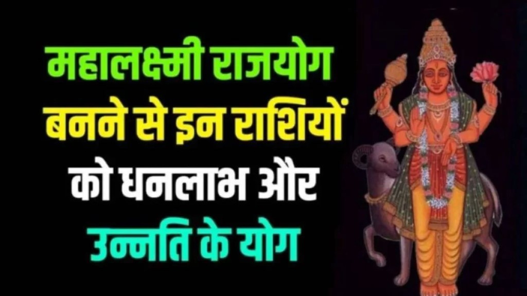 mahalaxmi rajyog, mahalaxmi rajyog benefits