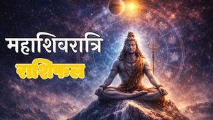 surya gochar 2026, shukra gochar 2026, mangal gochar 2026, ruchak rajyog, रुचक राजयोग, shash rajyog, shani gochar in meen, शनि का गोचर, shukra rahu yuti 2026, Maha shivratri 2026 date, maha shivratri 2026 , maha shivratri lucky zodiac sign, maha shivratri 2026 shubh yog, maha shivratri 2026 rashifal, budhaditya yog, Maha shivratri Shash rajyog, Maha shivratri ruchak rajyog, Maha shivratri navpancham rajyog 2026, Maha shivratri laxmi narayan rajyog 2026, महा शिवरात्रि 2026 तिथि, महाशिवरात्रि भाग्यशाली राशि, mahalaxmi rahyog 2026,