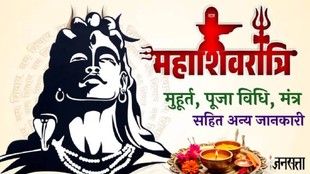 Mahashivratri 2026, Mahashivratri 2026 kab hai, Mahashivratri 2026 shubh muhurat, Mahashivratri puja vidhi, Mahashivratri puja muhurat, Mahashivratri jalaabhishek muhurat, Mahashivratri char prahar 2026, Mahashivratri prahar muhurat 2026, Mahashivratri nishitakaal muhurat 2026, Mahashivratri puja vidhi in hindi, Mahashivratri puja time 2026 , Mahashivratri puja time, Mahashivratri puja muhurat 2026 , Maha shivratri puja time 2026 , Mahashivratri puja samagri, Mahashivratri puja mantra, Maha shivratri puja time, Mahashivratri puja mantra, Mahashivratri puja aarti, shiv ji aarti, Om Jai Shiv Omkara aarti, Om Jai Shiv Omkara lyrics
