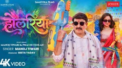 ‘मोदी बाबा उठाए पिचकारी’ – होली पर मनोज तिवारी ने घोला राजनीति का रंग, ‘होलरिया’ गाना वायरल