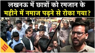 Lucknow की लाल बारादरी Masjid में Namaz को लेकर छात्रों का बवाल, भारी Police तैनात