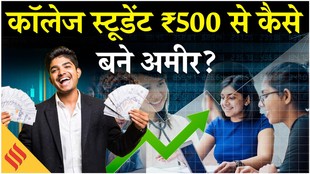 कम पैसों में स्टॉक मार्केट में कर सकते हैं निवेश, ये सिंपल तरीके जान लें