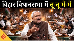 Bihar Vidhansabha : Patna लाठीचार्ज विवाद पर सदन में भारी बवाल, चौकीदार प्रदर्शन पर Nitish vs RJD