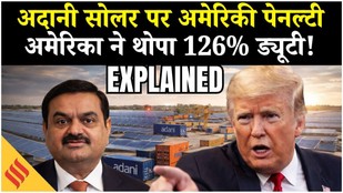 US Tariff on Solar Panels : Donald Trump की 126% टैरिफ से भारत के सोलर उत्पादों को बड़ा झटका !