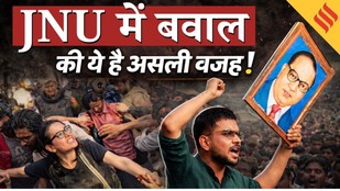 JNU UGC Protest: देर रात बवाल; Delhi Police पर आरोप, 25000 मुचलके पर छूटे इस छात्रा ने क्या कहा ?