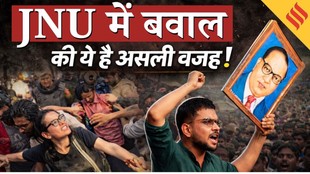 JNU UGC Protest: देर रात बवाल; Delhi Police पर आरोप, 25000 मुचलके पर छूटे इस छात्रा ने क्या कहा ?