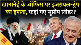Israel Attacked Iran : खामानेई के ऑफिस पर हमला, फिर क्या हुआ?