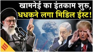 Iran US War: ट्रंप-नेत्तन्याहू पर खामनेई का इंतकाम शुरू, दहल उठा मिडिल ईस्ट!