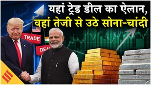 India-US Trade Deal: Gold Silver Rate Today, ट्रेड डील के ऐलान के बाद उछला बाजार| Adani Power