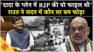 सदन में संजय राउत ने उठाया अजित पवार के निधन का मुद्दा, बीजेपी पर खड़े किए सवाल