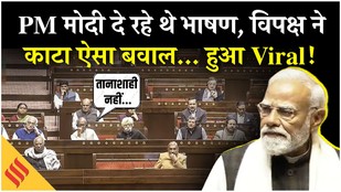 Rajya Sabha में PM Modi के भाषण के दौरान विपक्ष का हंगामा| Congress| BJP| Mallikarjun Kharge