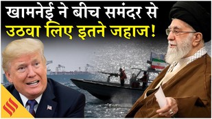 Iran US News: Khamenei का हंटर, बीच समंदर से 2 जहाज गायब | Tehran| Trump| Netanyahu| Oman