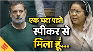 Rahul Gandhi ने स्पीकर से पूछा बोलने देंगे या नहीं, Shashi Tharoor भिड़े तो Kiren Rijiju ने क्या कहा?