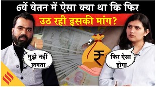 8th Pay Commission: सरकारी कर्मचारियों को कब मिलेगा पैसा, कितना हो सकता है फिटमेंट फैक्टर?