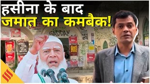 Bangladesh Elections 2026 Ground Report : Jamaat-e-Islami और NCP रचेंगे इतिहास ?