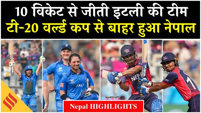T20 World Cup 2026 में Nepal को Italy ने 10 विकेट से हराया, Dipendra Singh और Rohit Paudel हुए फेल