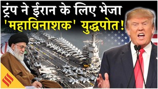 Iran US News: नहीं झुके Khamenei, Trump ने Middle East भेजा USS Gerald R. Ford Warship| Netanyahu