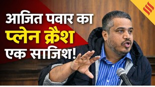 Ajit Pawar की मौत पर Rohit ने VSR Ventures पर खराब मेंटेनेंस के गंभीर आरोप लगाए, कहा सुनियोजित साजिश